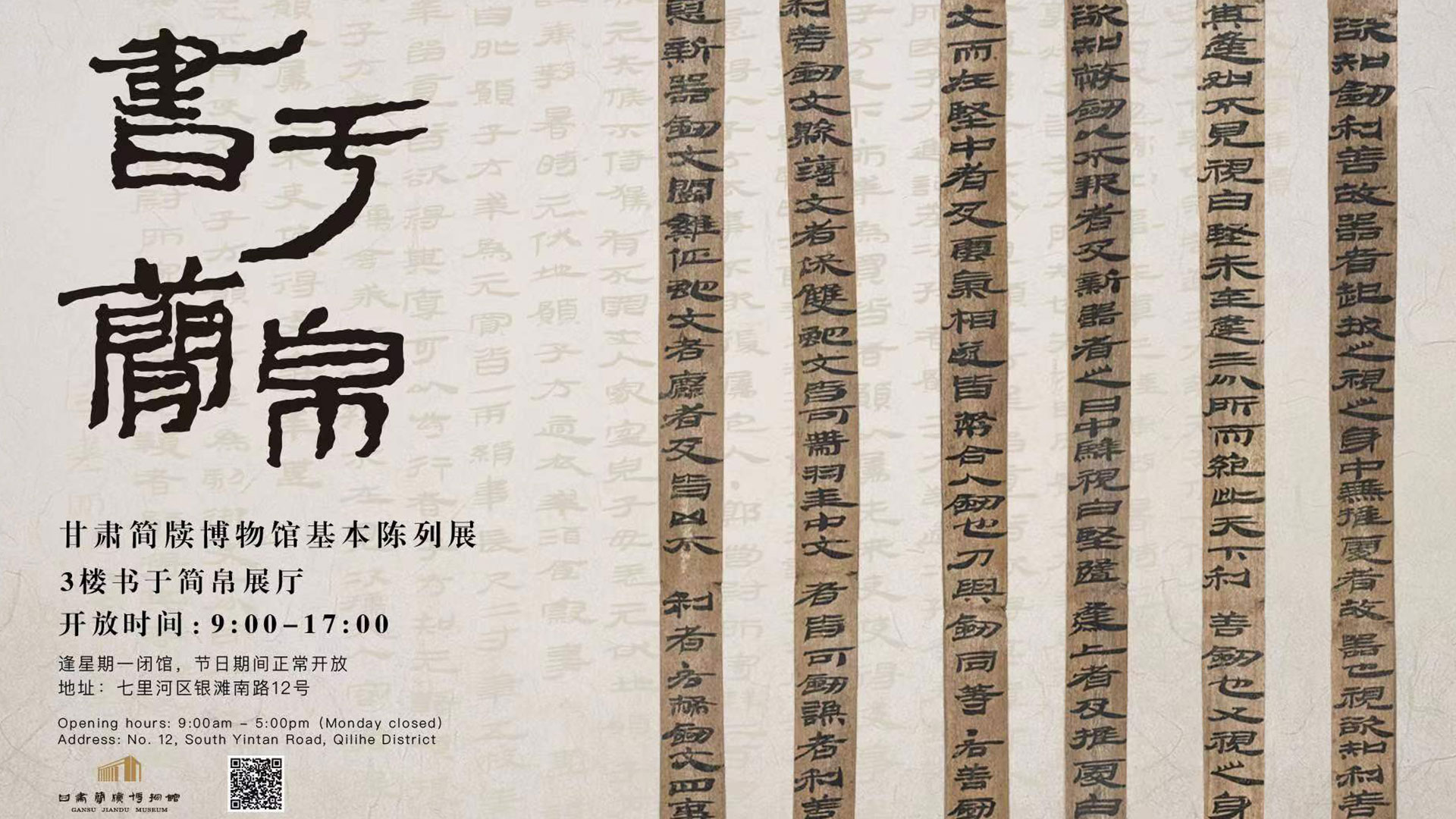 甘肃简牍博物馆